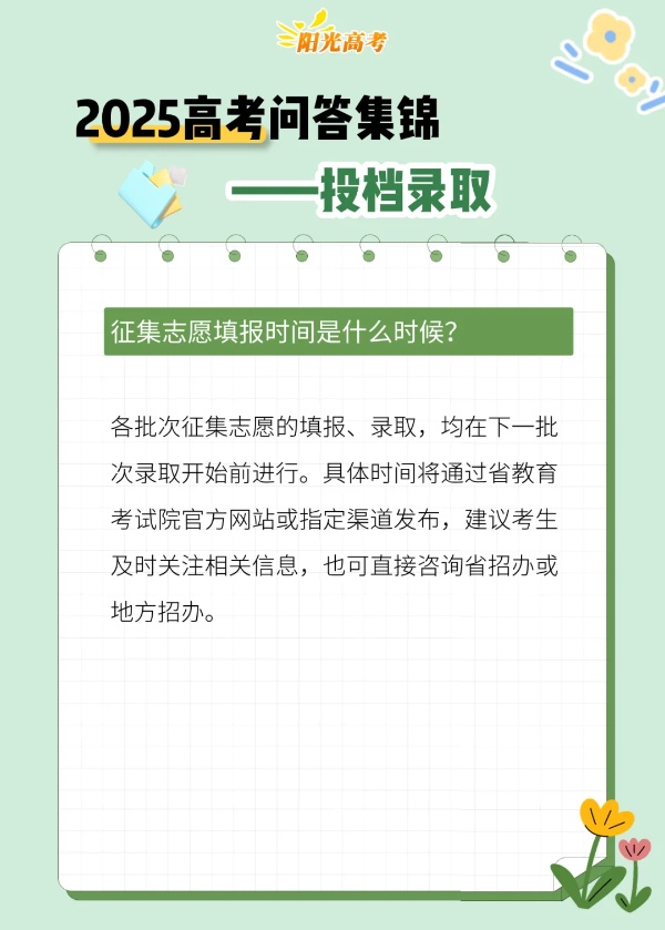 考生們，來(lái)了解投檔錄取相關(guān)知識(shí)8_副本.jpg