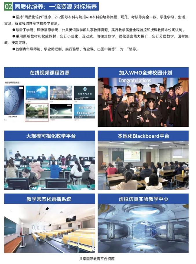 南信大2+2國際本科，你的本科“捷徑”通道！5.png