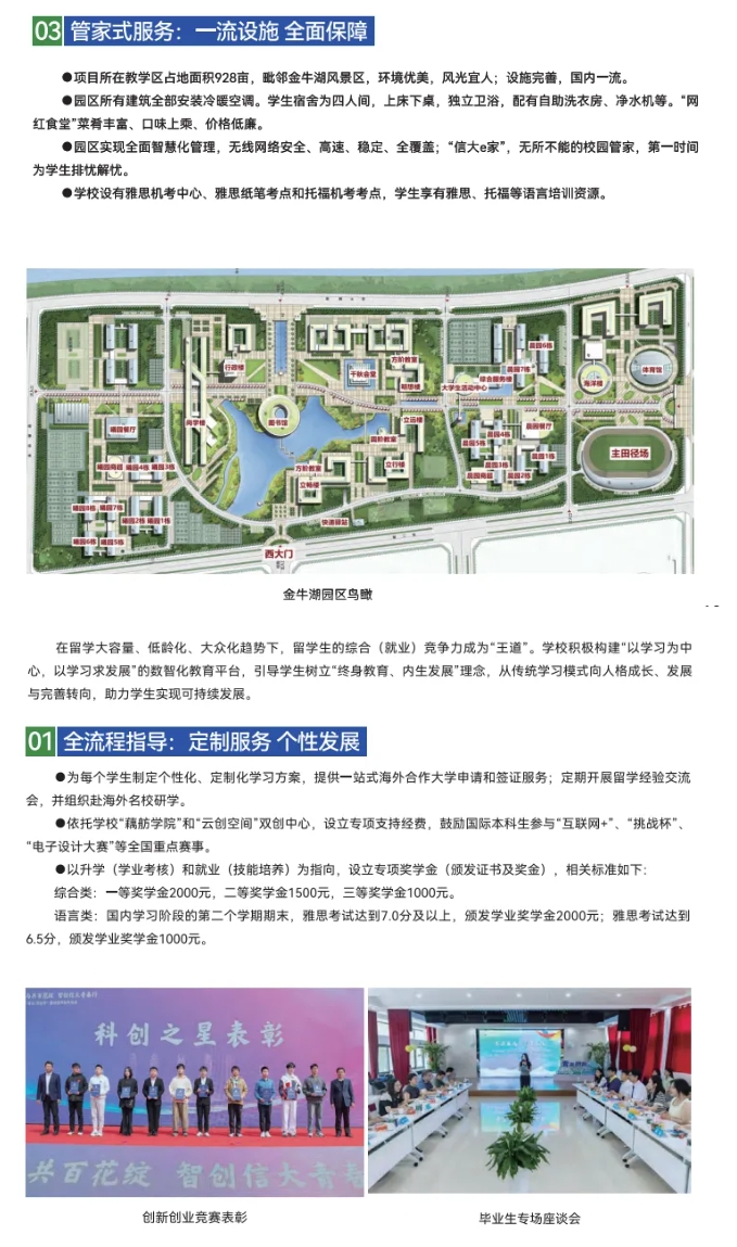 南信大2+2國際本科，你的本科“捷徑”通道！6.png