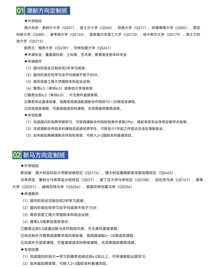 南信大2+2國際本科，你的本科“捷徑”通道！8.png