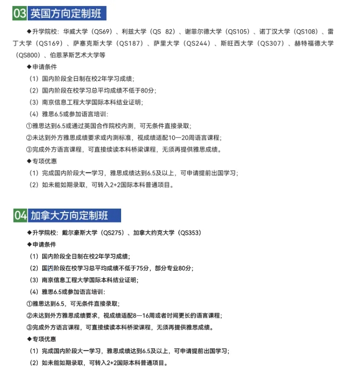 南信大2+2國際本科，你的本科“捷徑”通道！9.png