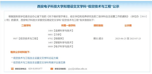 1751764490185366.png 國務(wù)院超常布局!百余所高校,擬新增超100個學位點.png