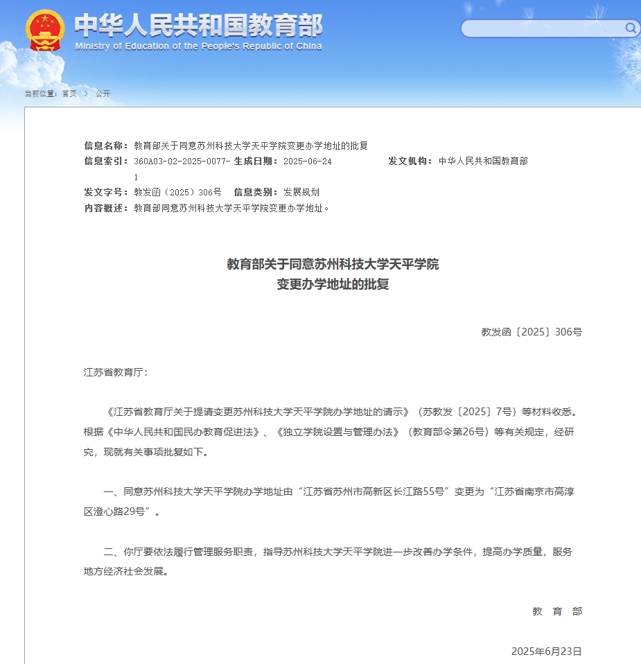 關(guān)注！江蘇一高校變更辦學(xué)地址1！.png