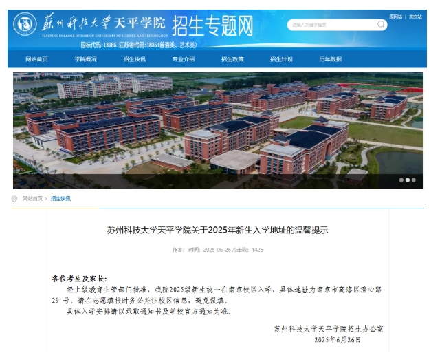 關(guān)注！江蘇一高校變更辦學(xué)地址！.png