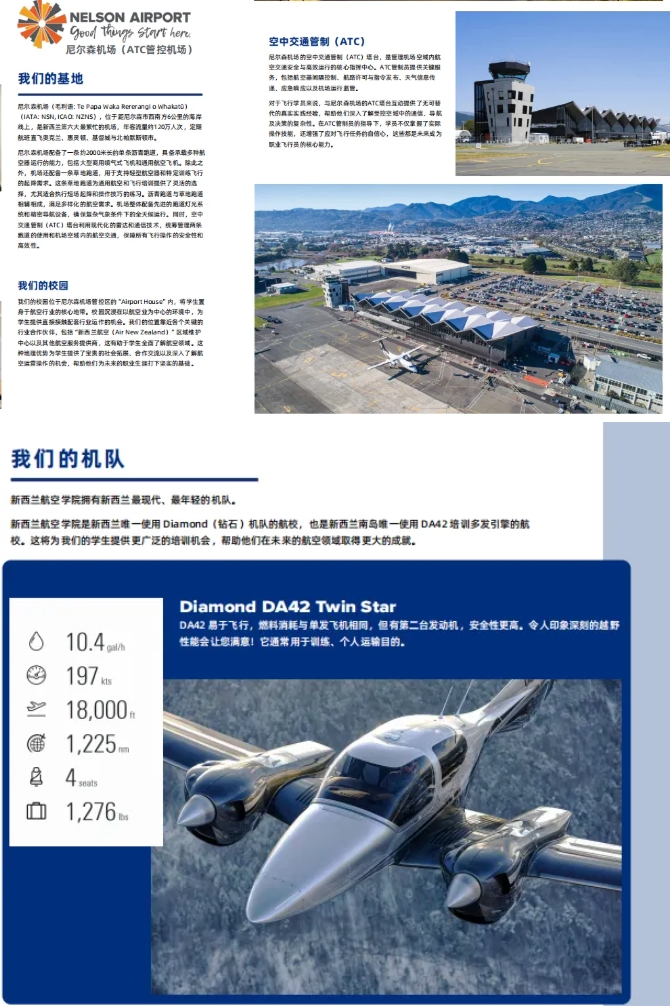 留學(xué) 新西蘭航空學(xué)院：全球航空人才培養(yǎng)高地3.png