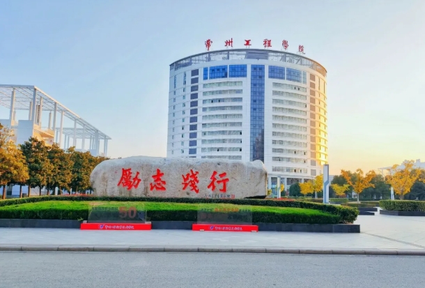 精準(zhǔn)填報！常州工程職業(yè)技術(shù)學(xué)院2025年江蘇<a  target=