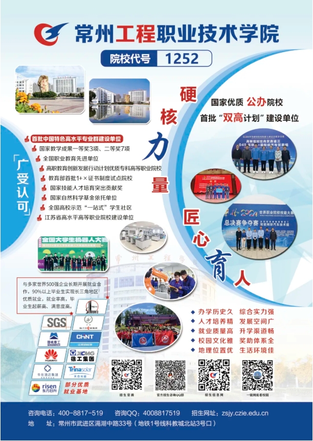 精準(zhǔn)填報！常州工程職業(yè)技術(shù)學(xué)院2025年江蘇<a  target=