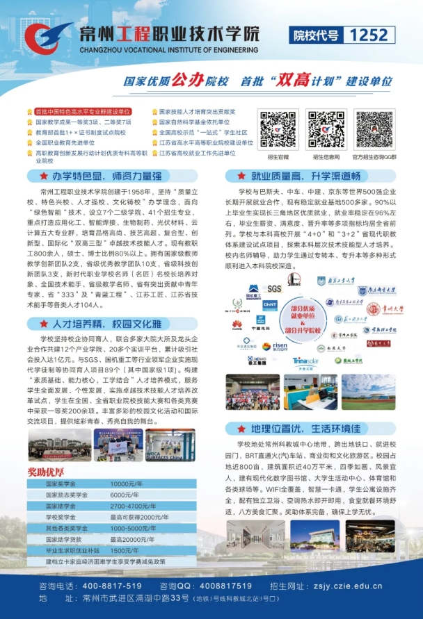 精準(zhǔn)填報！常州工程職業(yè)技術(shù)學(xué)院2025年江蘇<a  target=