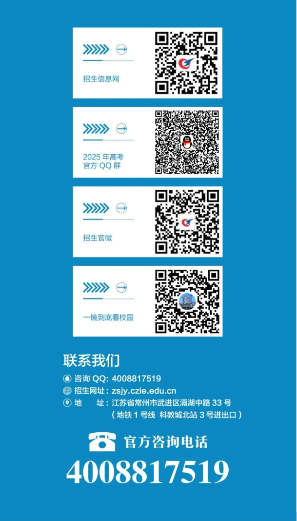 精準(zhǔn)填報！常州工程職業(yè)技術(shù)學(xué)院2025年江蘇<a  target=