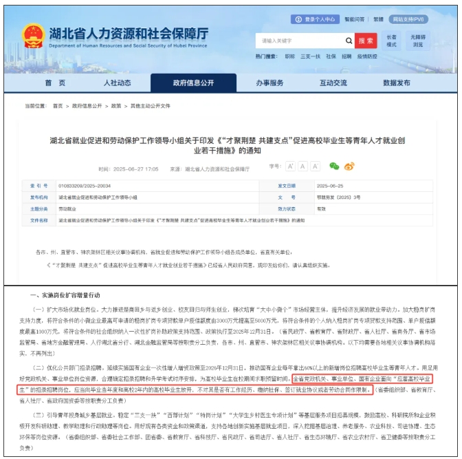 “應(yīng)屆生身份”限制，取消！.png