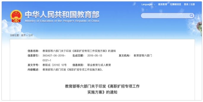 教育部批準(zhǔn)！超200所高校，更名、升本3.png