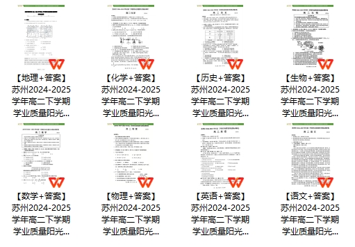 蘇州高二期末試卷.png