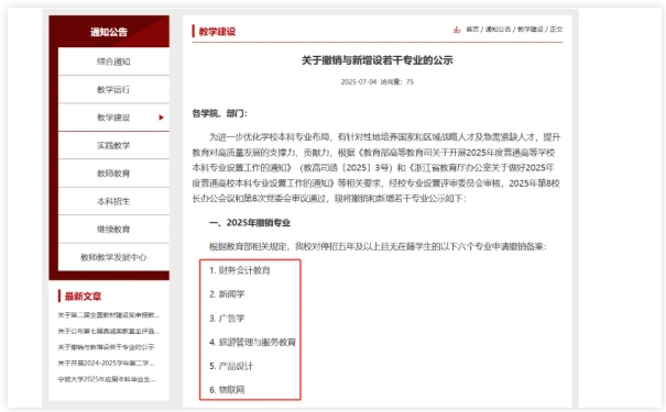 2所高校官宣：這些專業(yè)，撤銷！.png
