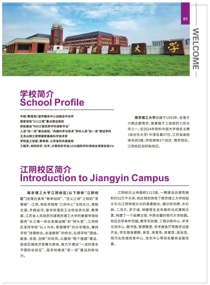 2025年南京理工大學(xué)國(guó)際本科“2+2”項(xiàng)目招生簡(jiǎn)章3.png