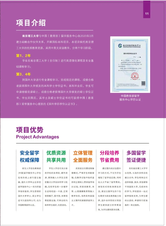 2025年南京理工大學(xué)國(guó)際本科“2+2”項(xiàng)目招生簡(jiǎn)章14.png