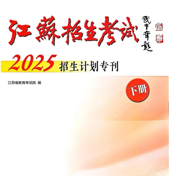 蘇州農(nóng)業(yè)職業(yè)技術(shù)學(xué)院2025年高考志 愿填報指南（江蘇?。?.png