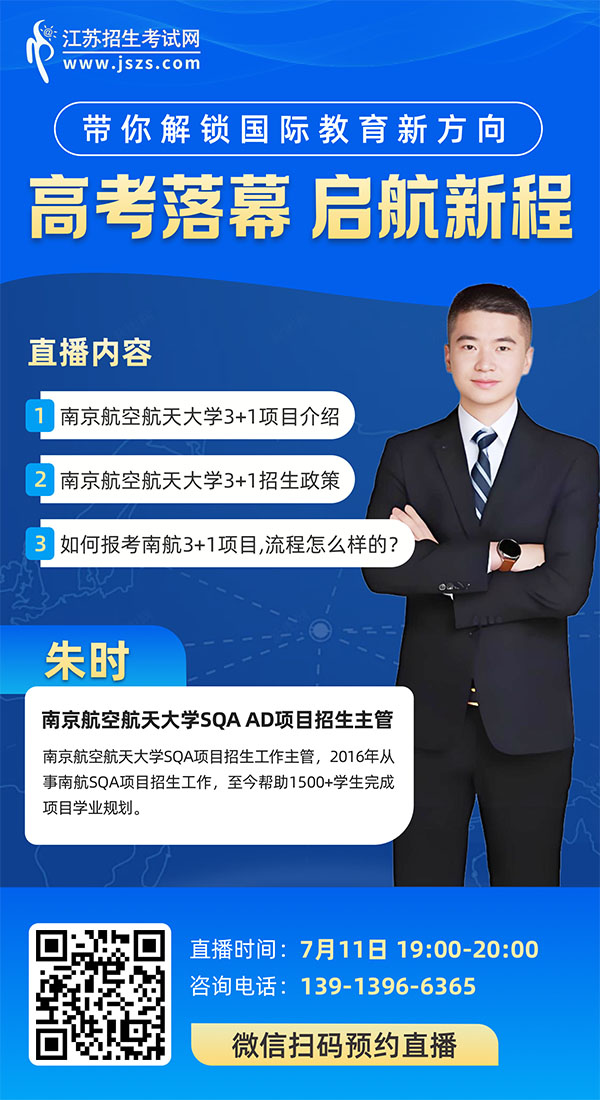 711高考落幕，啟航新程！ 帶你解鎖國(guó)際教育新方向（觀看） 2.jpg