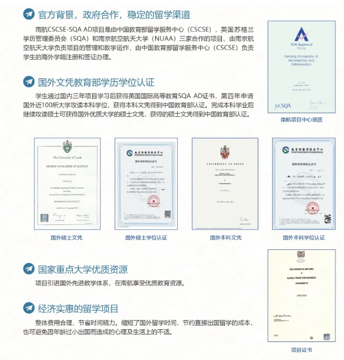 南京航空航天大學(xué)SQA AD國(guó)際本科項(xiàng)目.png