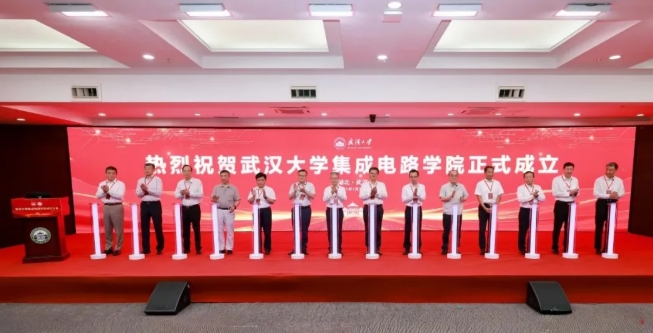 院士任院長！武漢大學成立集成電路學院！.png