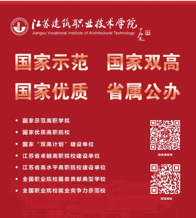 江蘇建筑職業(yè)技術(shù)學(xué)院新能源工程學(xué)院招生專業(yè)詳解.png