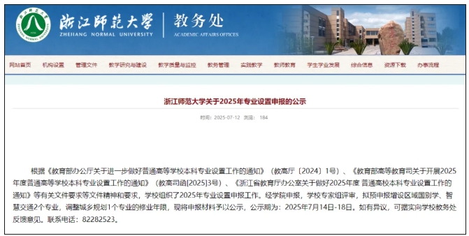 3所師范大學(xué)，擬新增本科專業(yè)！.png