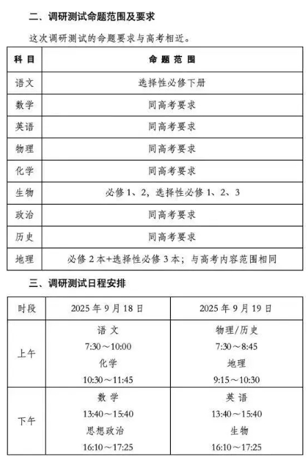 南京高三零模時間安排曝光！.png