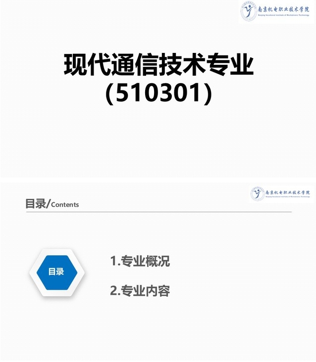 南京機(jī)電職業(yè)技術(shù)學(xué)院：現(xiàn)代通信技術(shù)專業(yè).png
