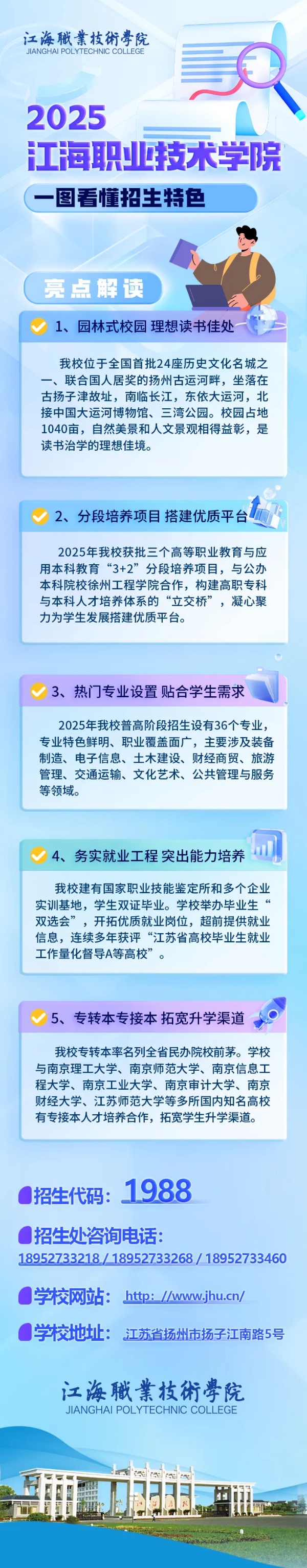 江海職業(yè)技術學院2025年普高招生報考指南_副本.jpg