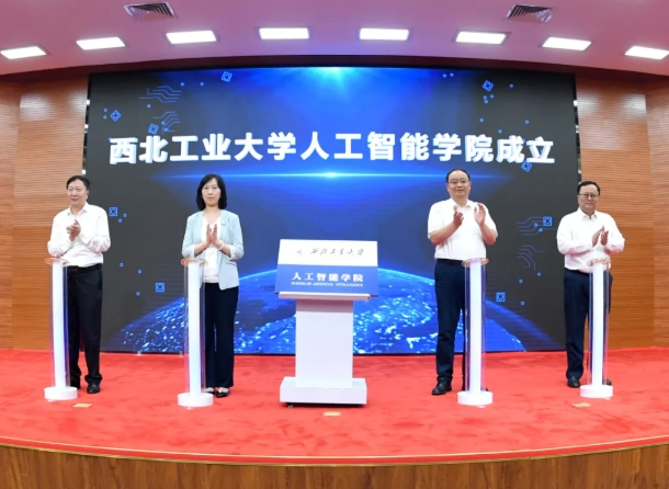 西工大正式宣布成立人工智能學院.png