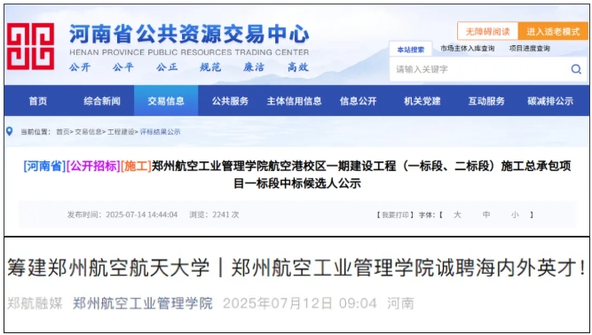 全省唯一“航空航天大學(xué)”，即將更名！.png