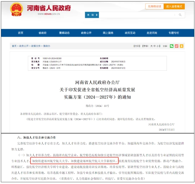 全省唯一“航空航天大學(xué)”，即將更名！2.png