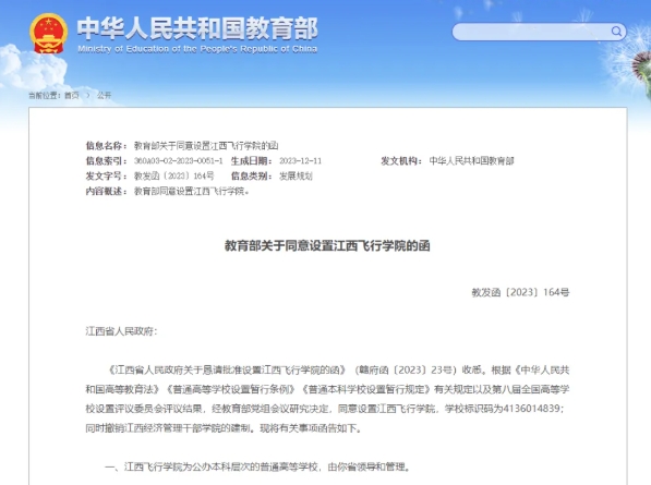 全省唯一“航空航天大學(xué)”，即將更名！3.png