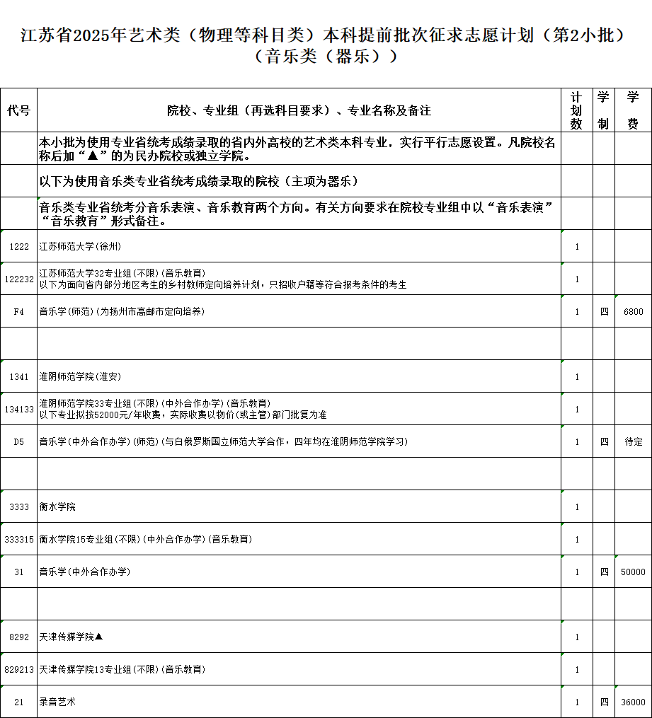 器樂.png