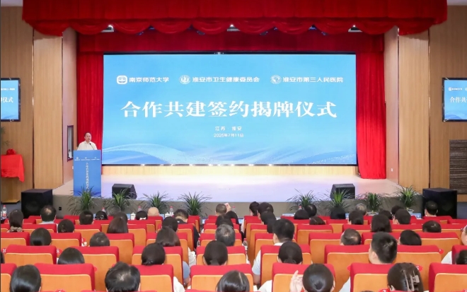 南京師范大學(xué)，揭牌附屬醫(yī)院！.png
