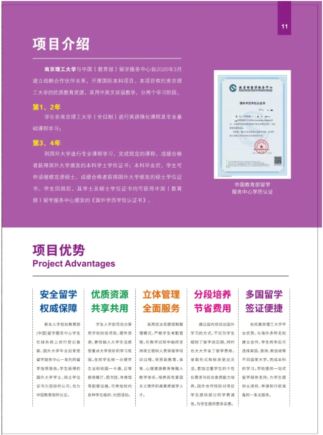 2025年南京理工大學國際本科“2+2”項目.png