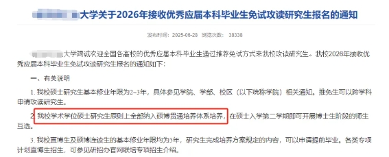 高校明確：學(xué)碩，全部讀博！.png