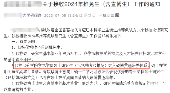 高校明確：學(xué)碩，全部讀博！2.png