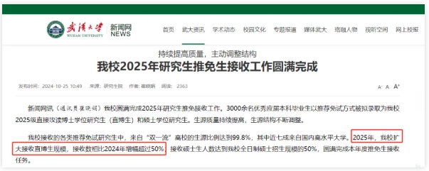 高校明確：學(xué)碩，全部讀博！3.png