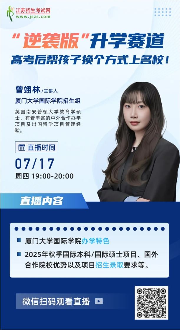 高考太卷？逆襲版”升學(xué)賽道了解一下！換個(gè)方式上名校！3.png