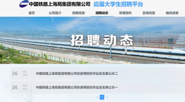 南鐵院位居第一！上海鐵路局2025年錄用生源高校專業(yè)分析.png