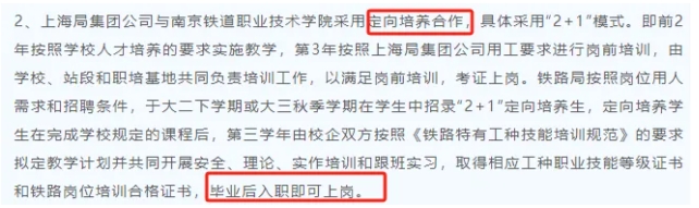 南鐵院位居第一！上海鐵路局2025年錄用生源高校專業(yè)分析5.png