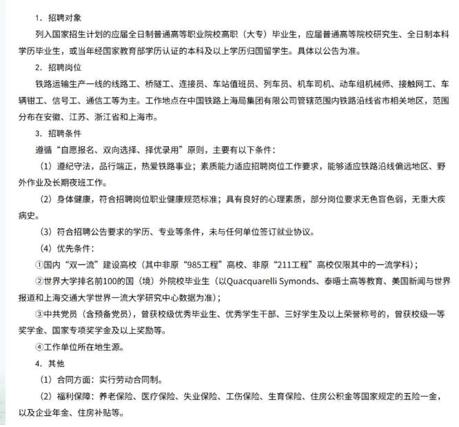 南鐵院位居第一！上海鐵路局2025年錄用生源高校專業(yè)分析12.png