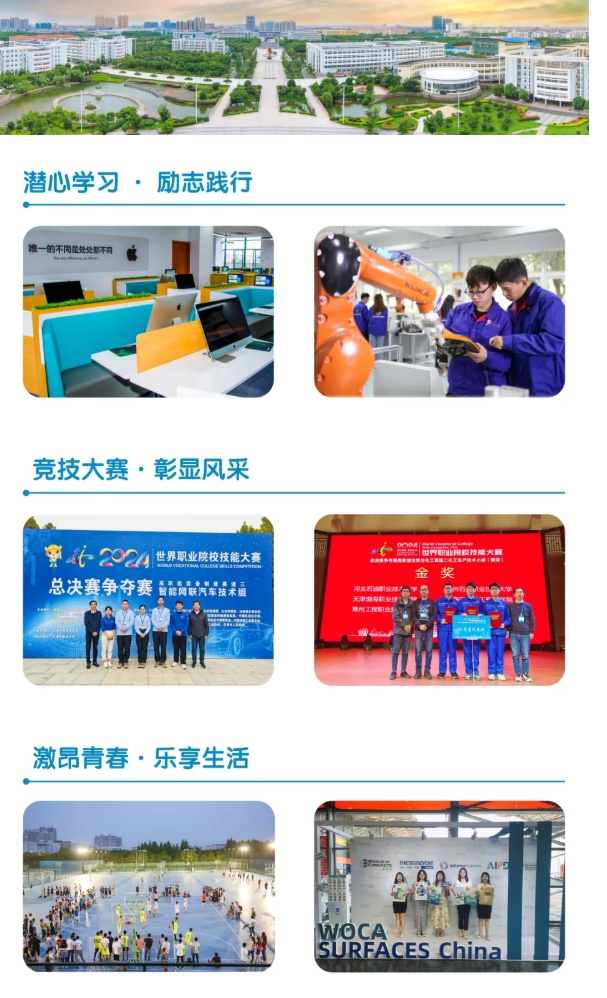 優(yōu)選工程，共赴前程——常州工程學(xué)院2025年江蘇高招報(bào)考指南9.png