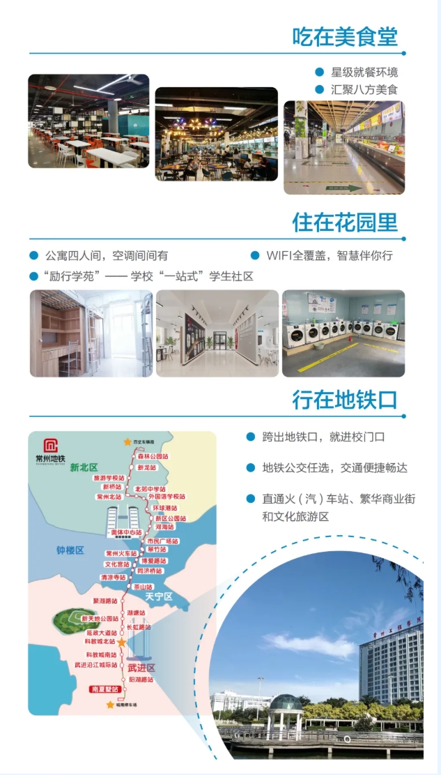 優(yōu)選工程，共赴前程——常州工程學(xué)院2025年江蘇高招報(bào)考指南11.png