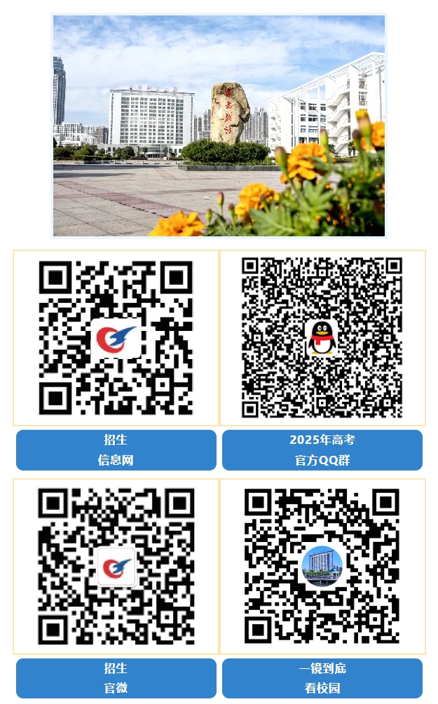 優(yōu)選工程，共赴前程——常州工程學(xué)院2025年江蘇高招報(bào)考指南13.png
