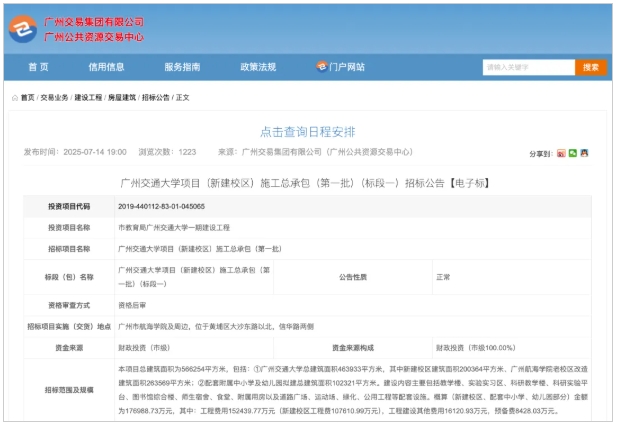 投資近百億！新“交通大學”，即將開工.png