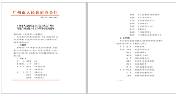 投資近百億！新“交通大學”，即將開工3.png