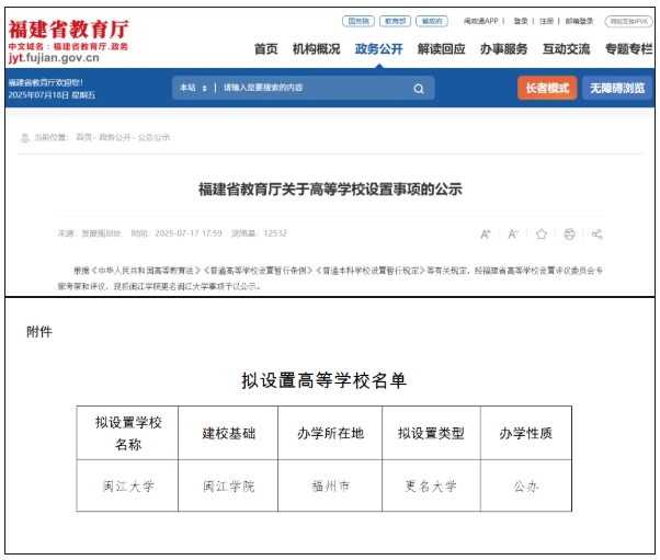 校名確定！省會(huì)新大學(xué)，來(lái)了.png