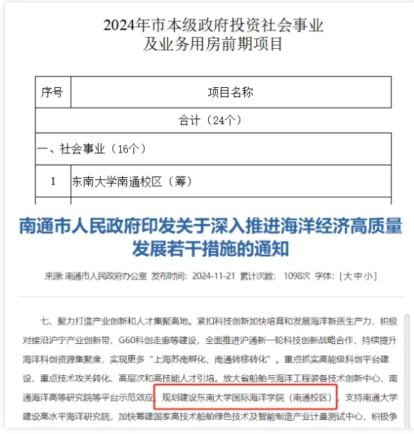 東南大學(xué)，去非省會(huì)城市了！3.png