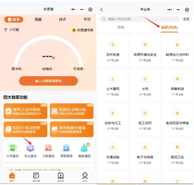 ?？浦?愿填得好，彎道超車上本科！鐵飯碗包就業(yè)！3.png